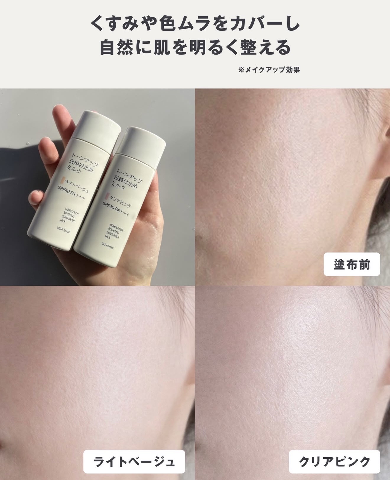 日本 無印良品 潤色防曬乳液