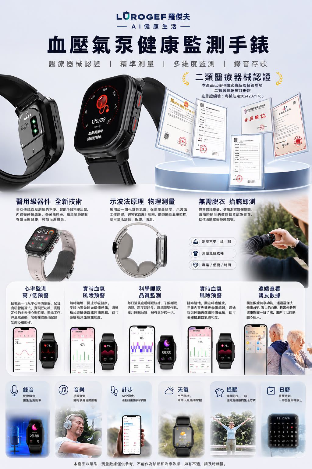 LUROGEF VP20 醫用級氣泵加壓藍牙智能手錶