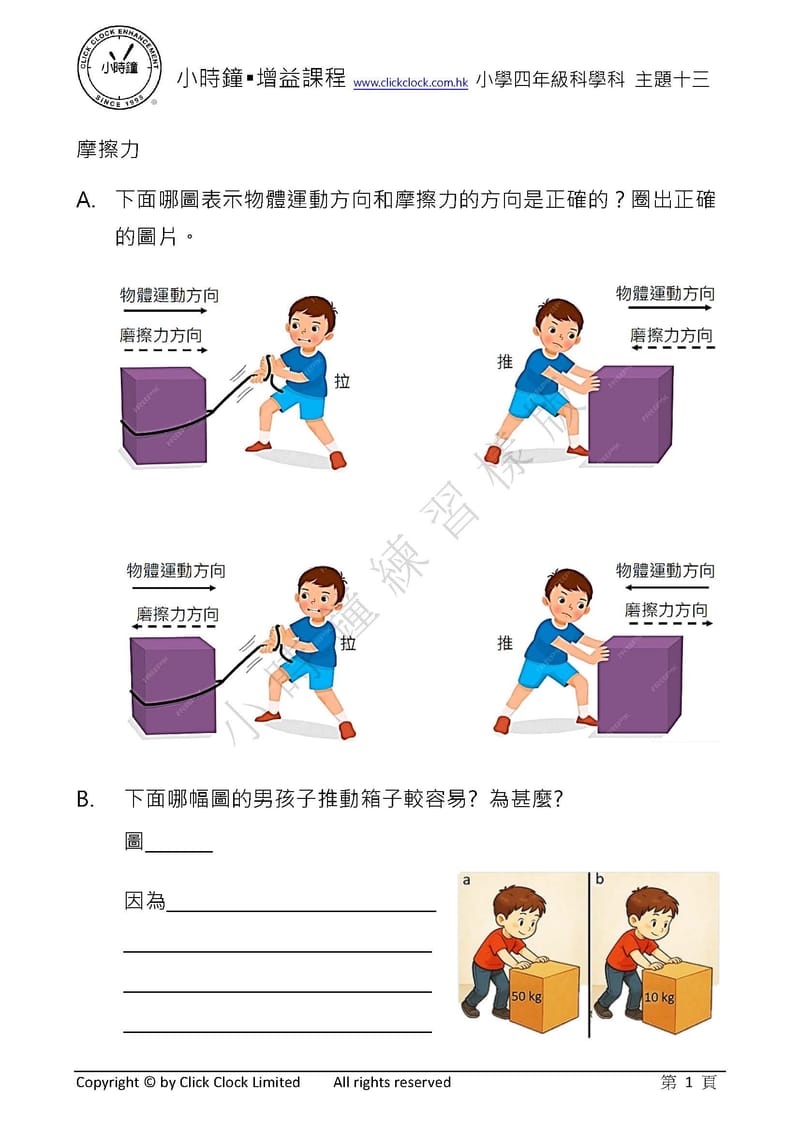  模擬試卷 (四年級)