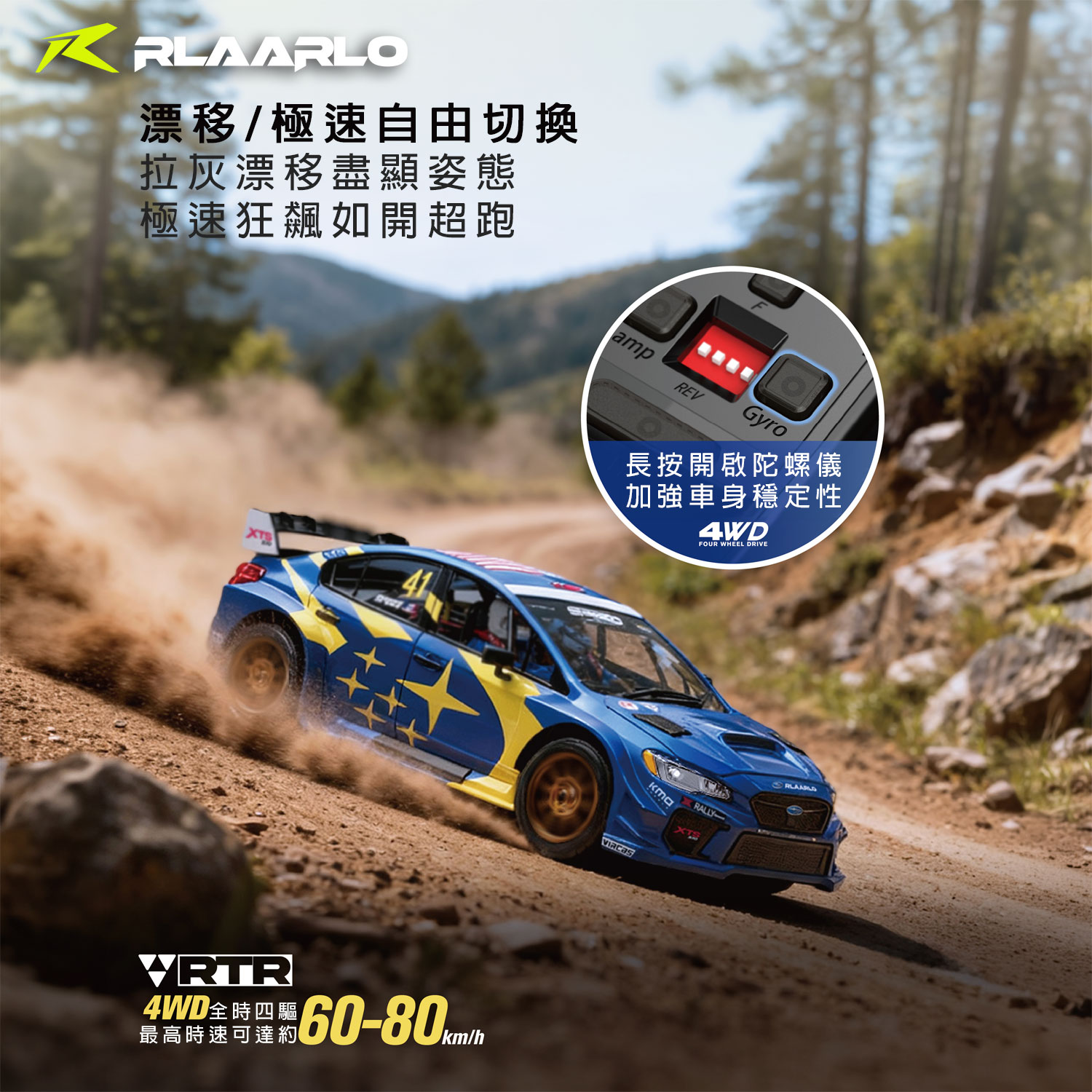 【香港現貨】Rlaarlo XTS-S10有感無刷四驅拉力遙控車80km/h