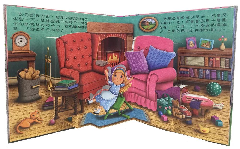 幼福 3D立體童話書：金髮女孩與三隻熊