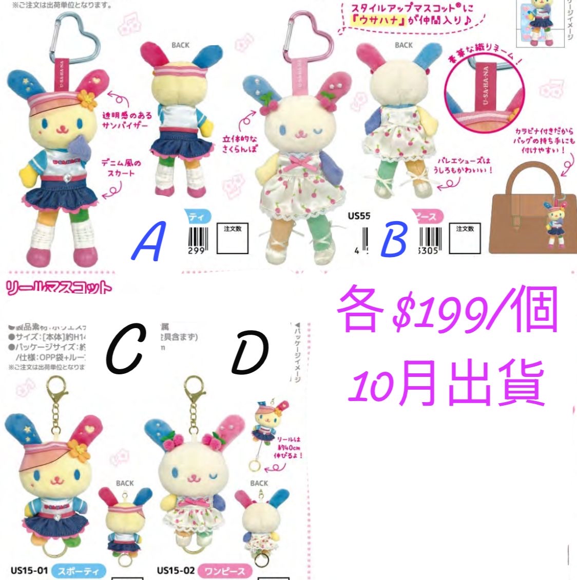 預購10月出貨 日本直送彩虹兔Usahana公仔掛飾