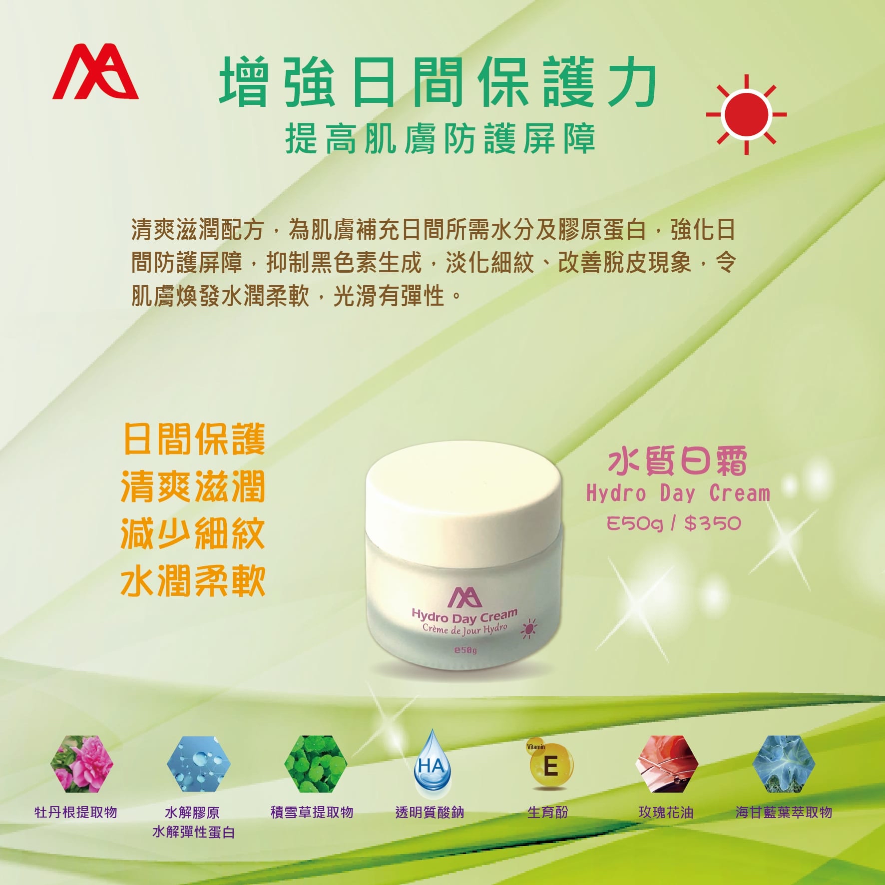MAS 自選3/5款MA護膚品系列