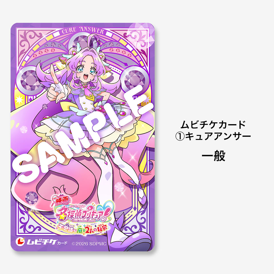 劇場版 名偵探光之美少女 PreCure 電影小卡 #P-PCG1112 (PRE-ORDER) [2026/09]