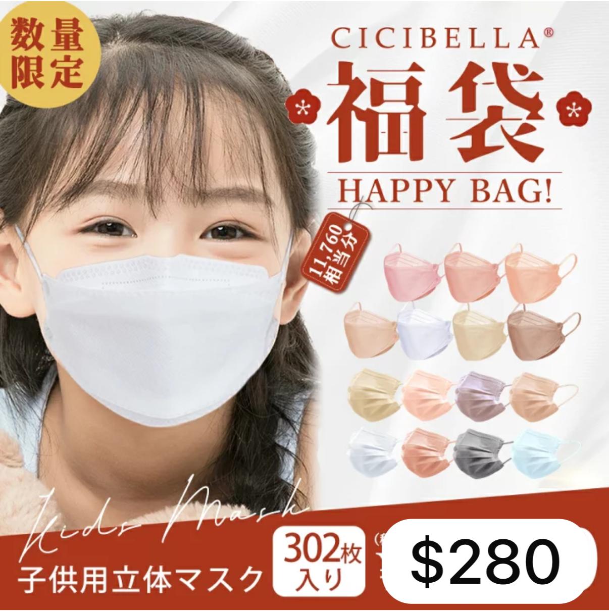 有babe問有冇小朋友口罩福袋 CICIBELLA 兒童口罩福袋 