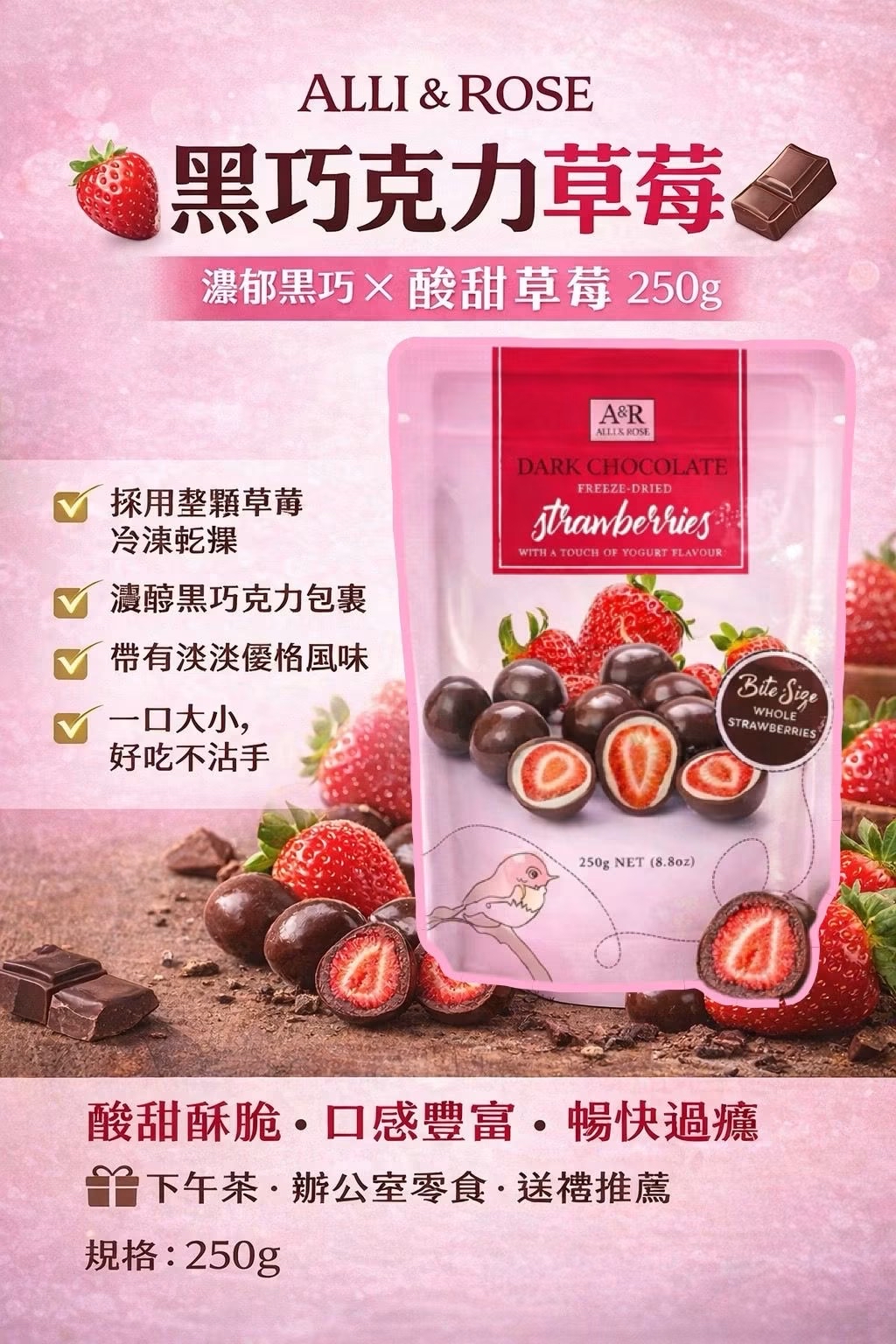 澳洲直送 ALLI & ROSE 黑巧克力草莓 250g   