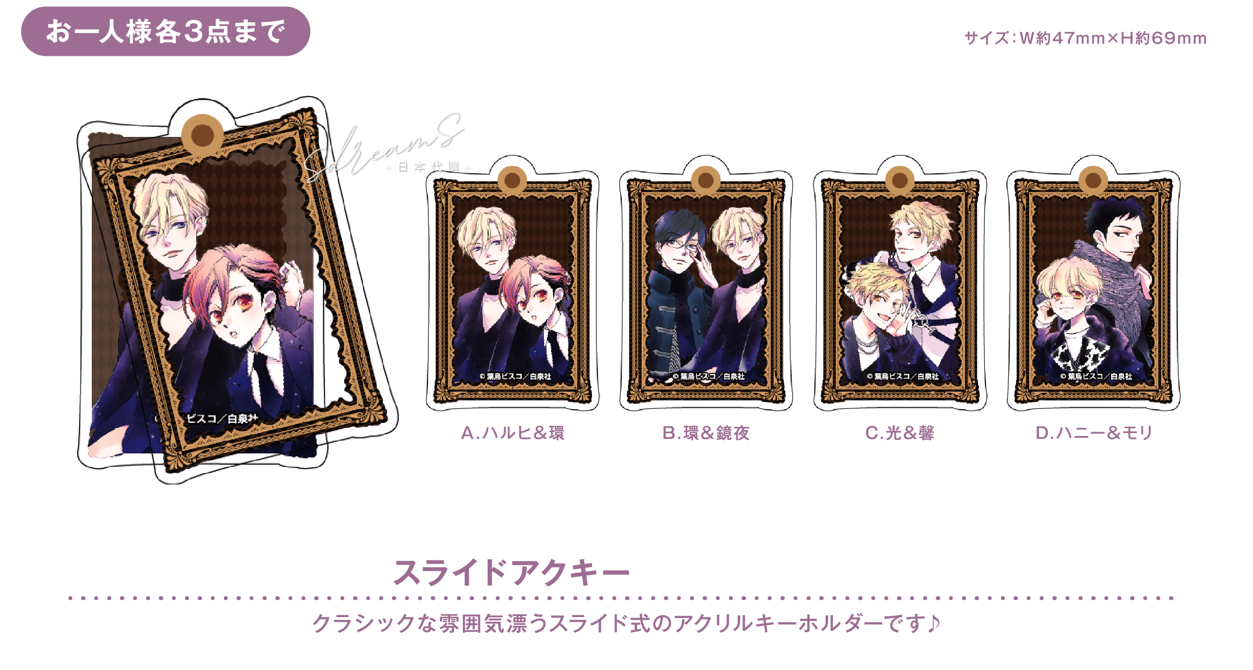 櫻蘭高校男公關部 Collaboration Cafe限定 匙扣 #P-ORG0039 (PRE-ORDER) [2026/05]