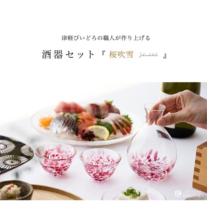 🔥🔥【日本製《ADERIA》津輕櫻吹雪清酒套裝】