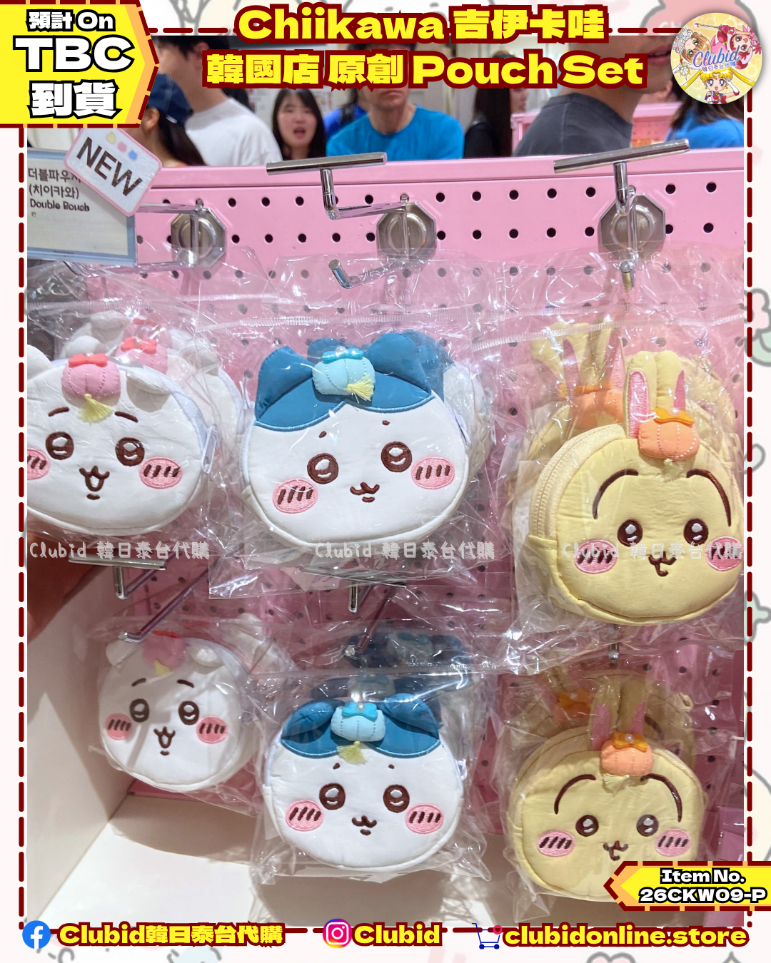 《Pre-Order》原創韓服 Pouch Set｜Chiikawa in Korea 吉伊卡哇 韓國 常設店 (26CKW09-P）