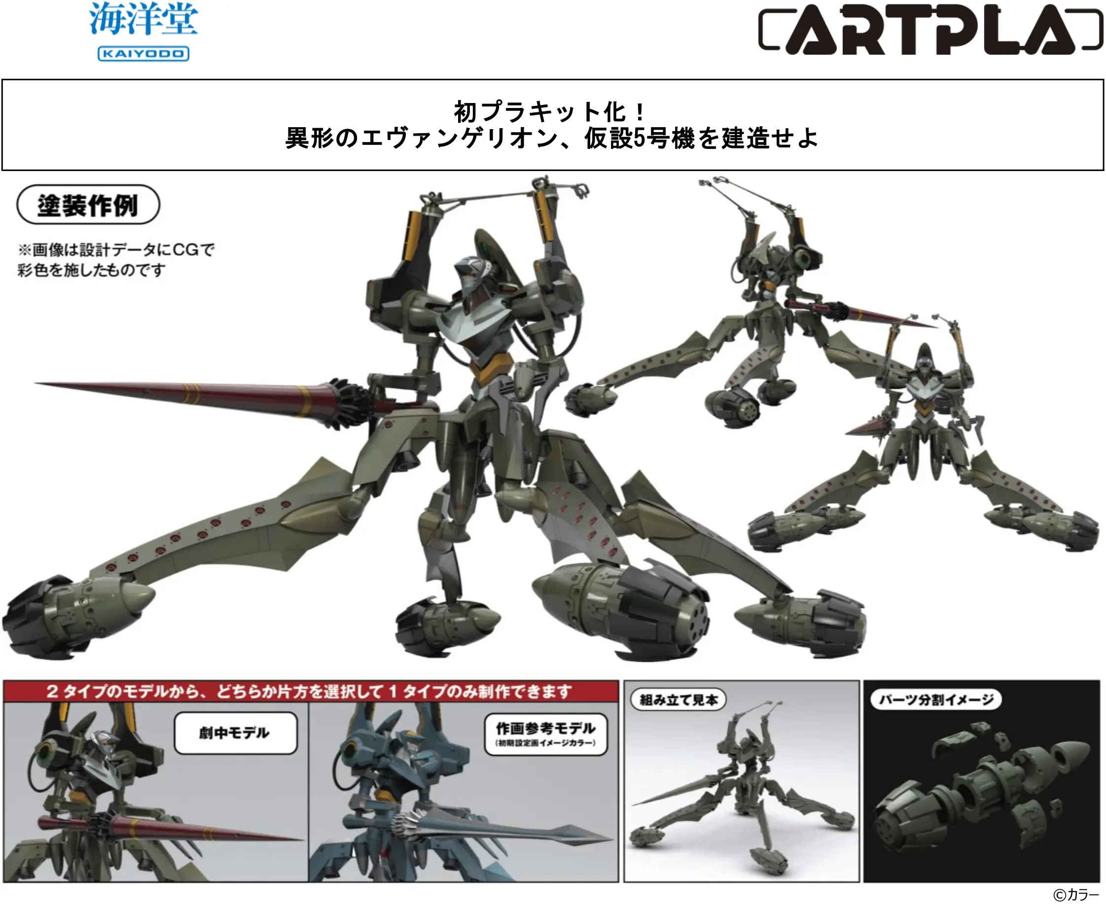 Artpla Sculpture Works Evangelion Provisional Unit-05 Battle of Bethany Base