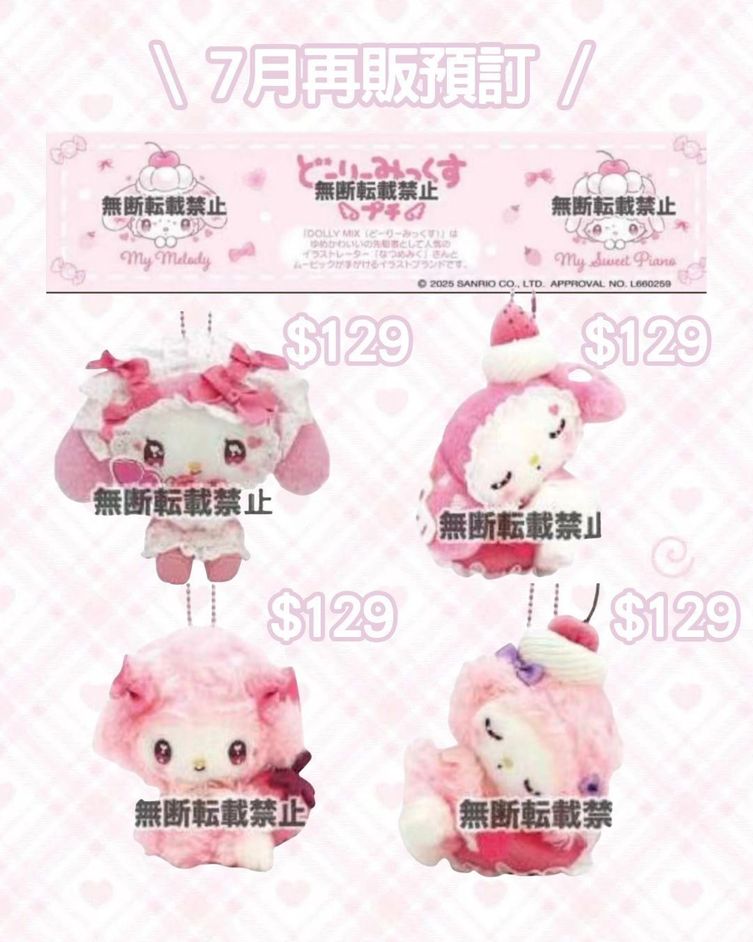 7月再販預訂｜草莓系列公仔吊飾🍓