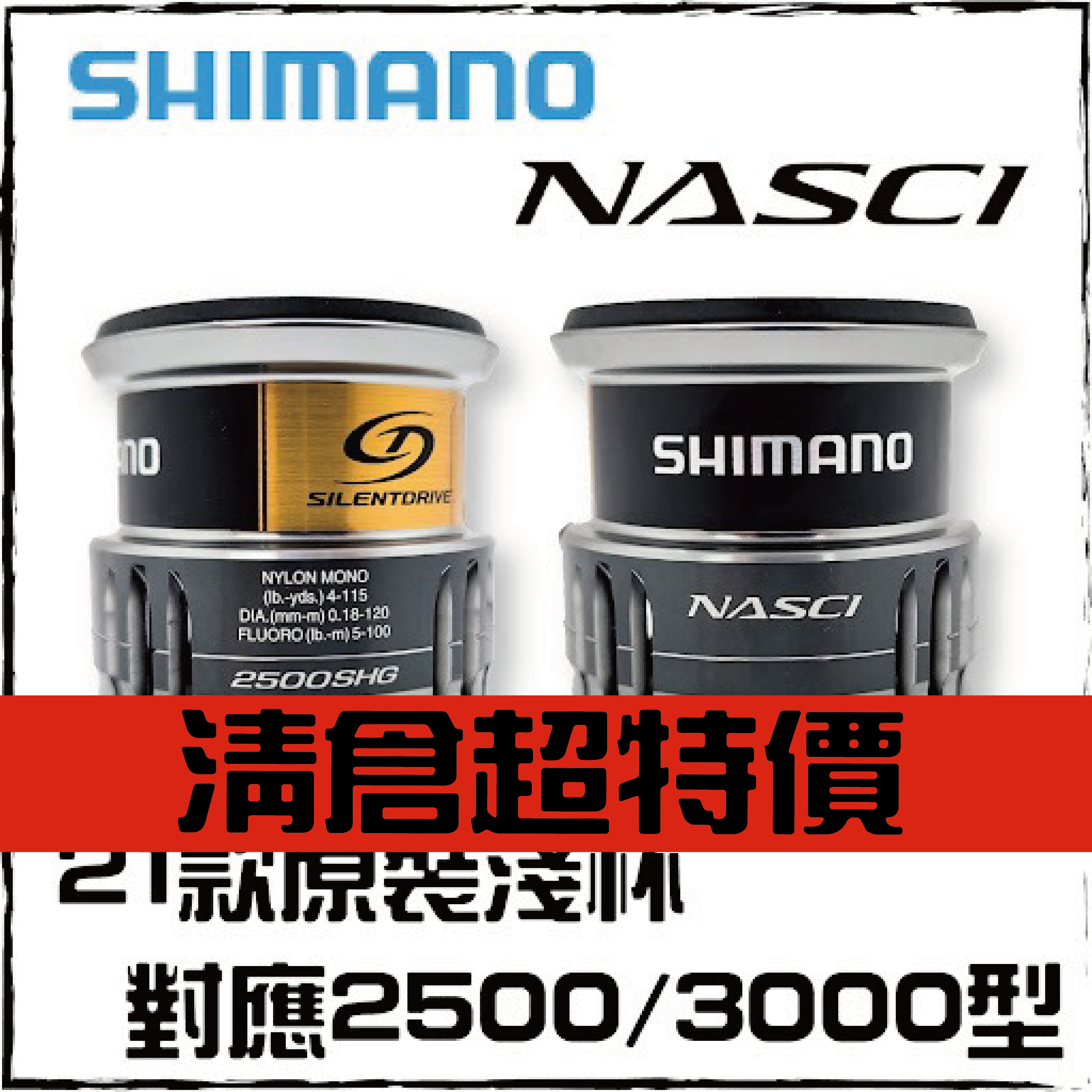 SHIMANO NASCI 2500S原裝淺杯