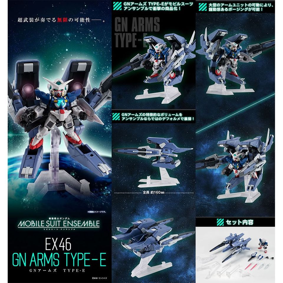 ガンダムアンサンブル GNアームズ - フィギュア