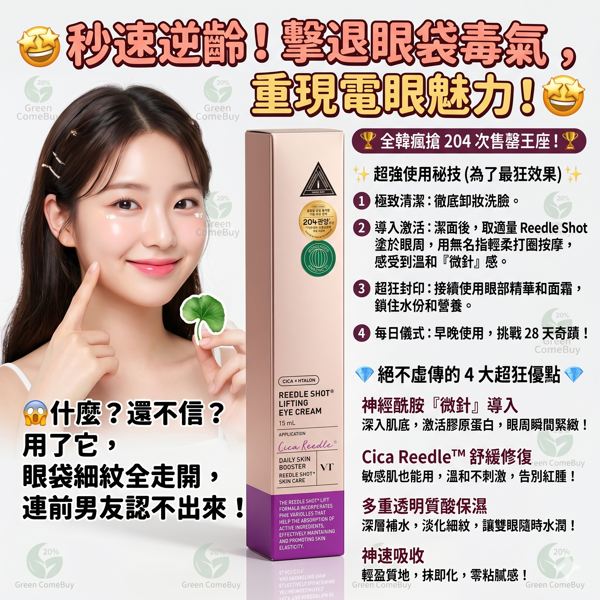 韓國VT薇締震動眼霜按摩頭淡化黑眼圈改善細紋彈力緊實眼周15ml