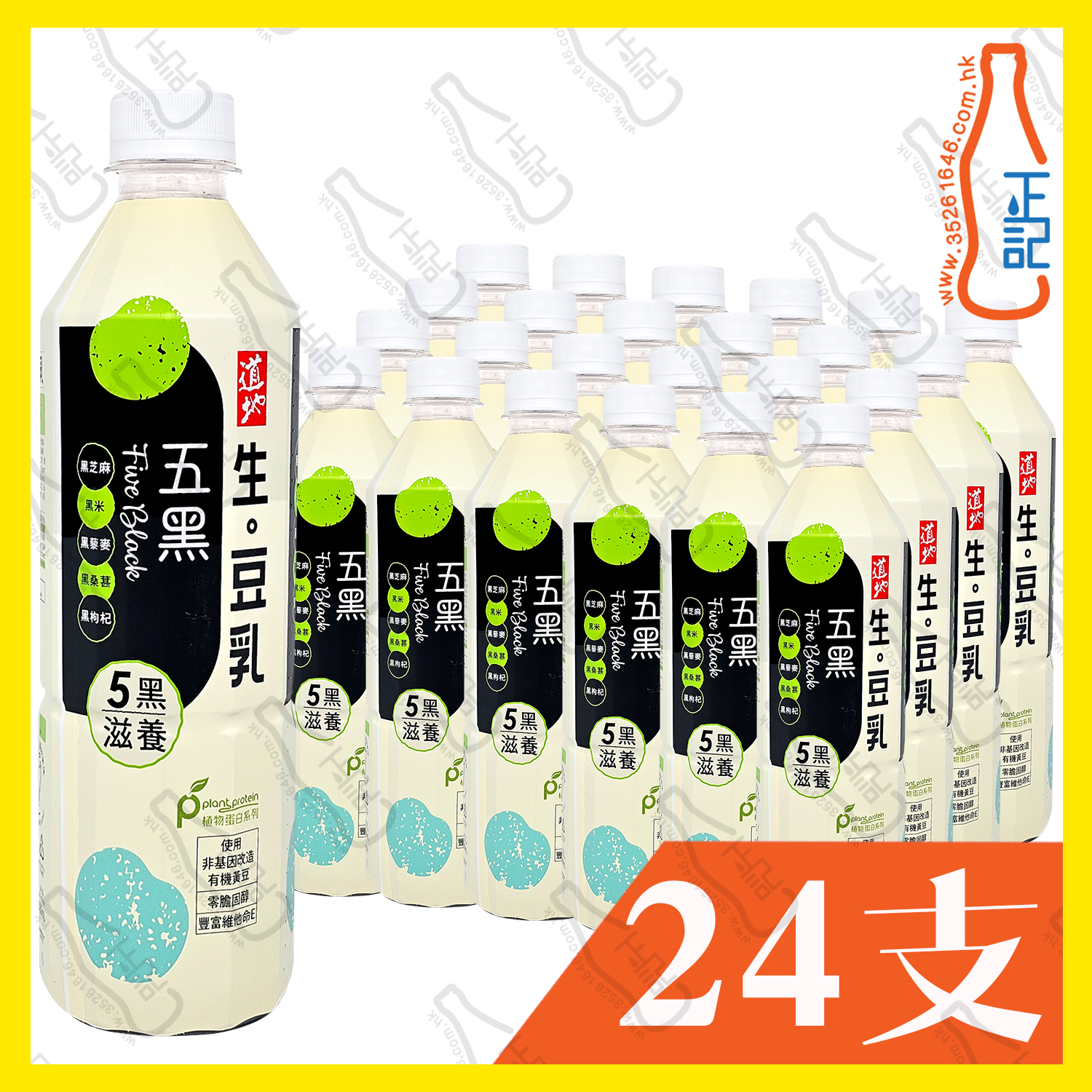 (支裝) 道地五黑生。豆乳 500ml x 24支 /箱