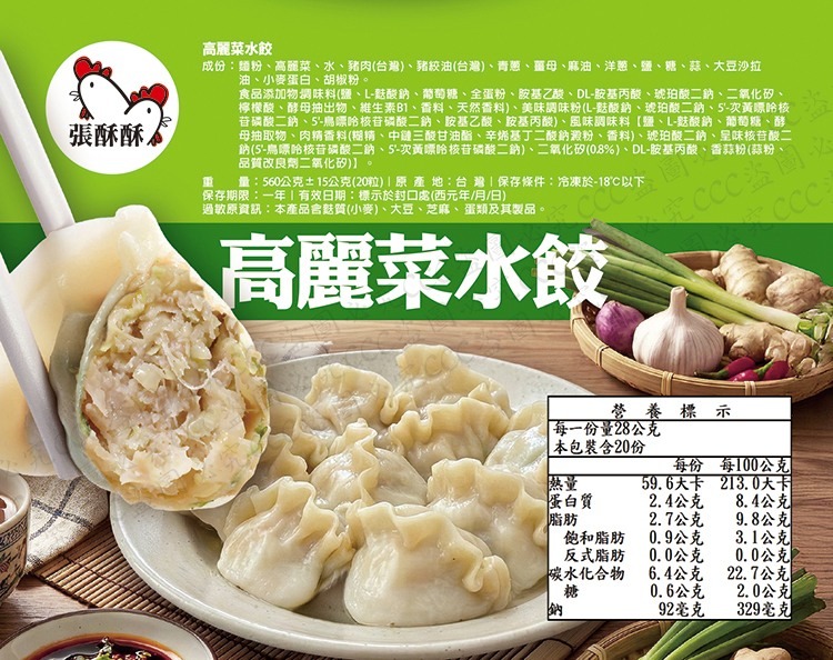 【爆汁預警】張酥酥爆汁水餃系列-每盒 20 粒（560g）