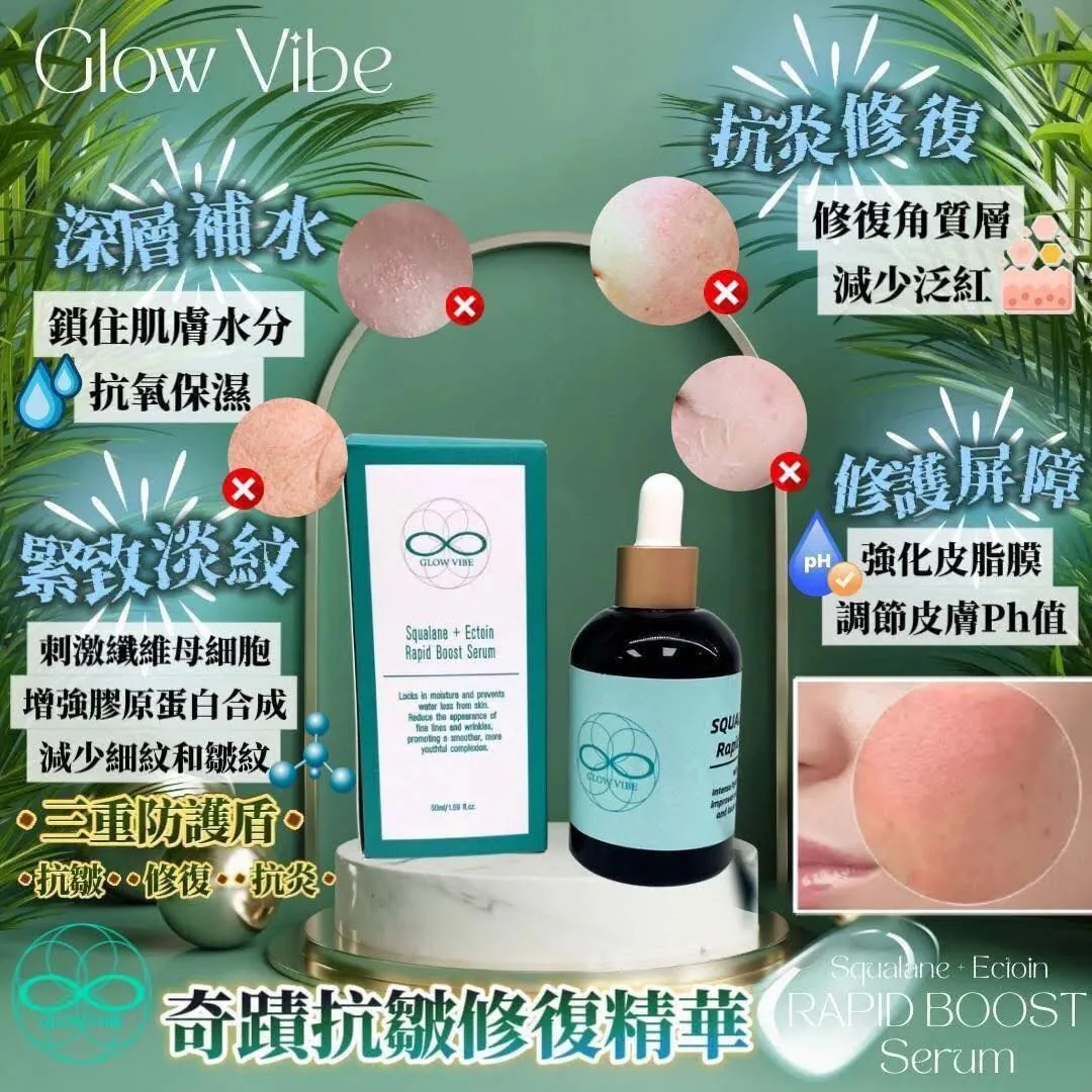 Glow Vibe 奇蹟抗皺修復精華 50ml