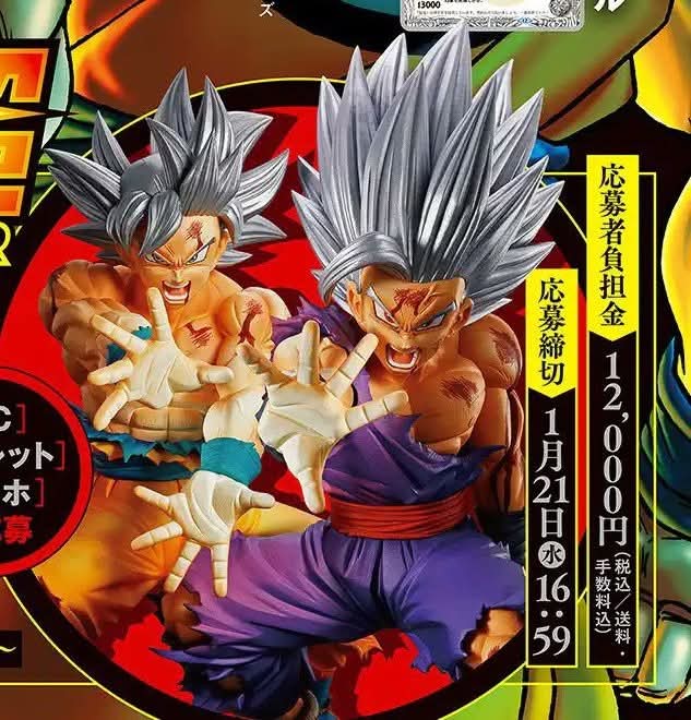 V Jump應募限定 Masterlise -Outside- PVC 模型 - 孫悟空 身勝手之極意 & 野獸悟飯《龍珠超》連書