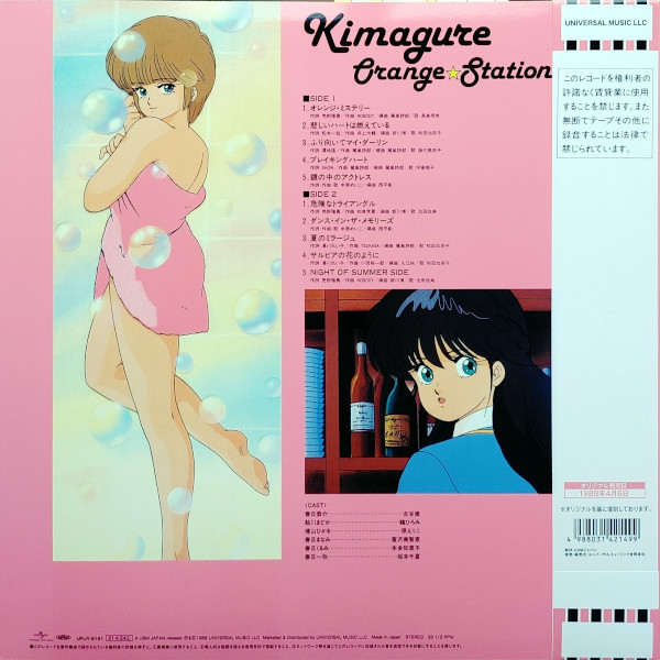 (新品同樣) 松本泉 < 橙路・Kimagure Orange☆Station > 2021 LP 粉紅膠唱片