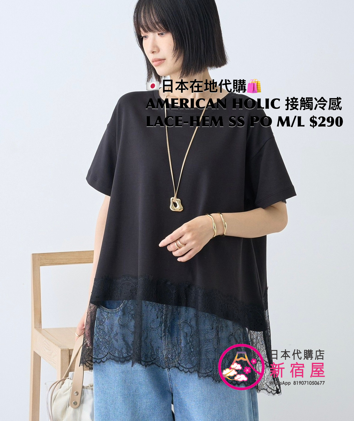 AMERICAN HOLIC 接觸冷感 LACE-HEM SS PULLOVER 