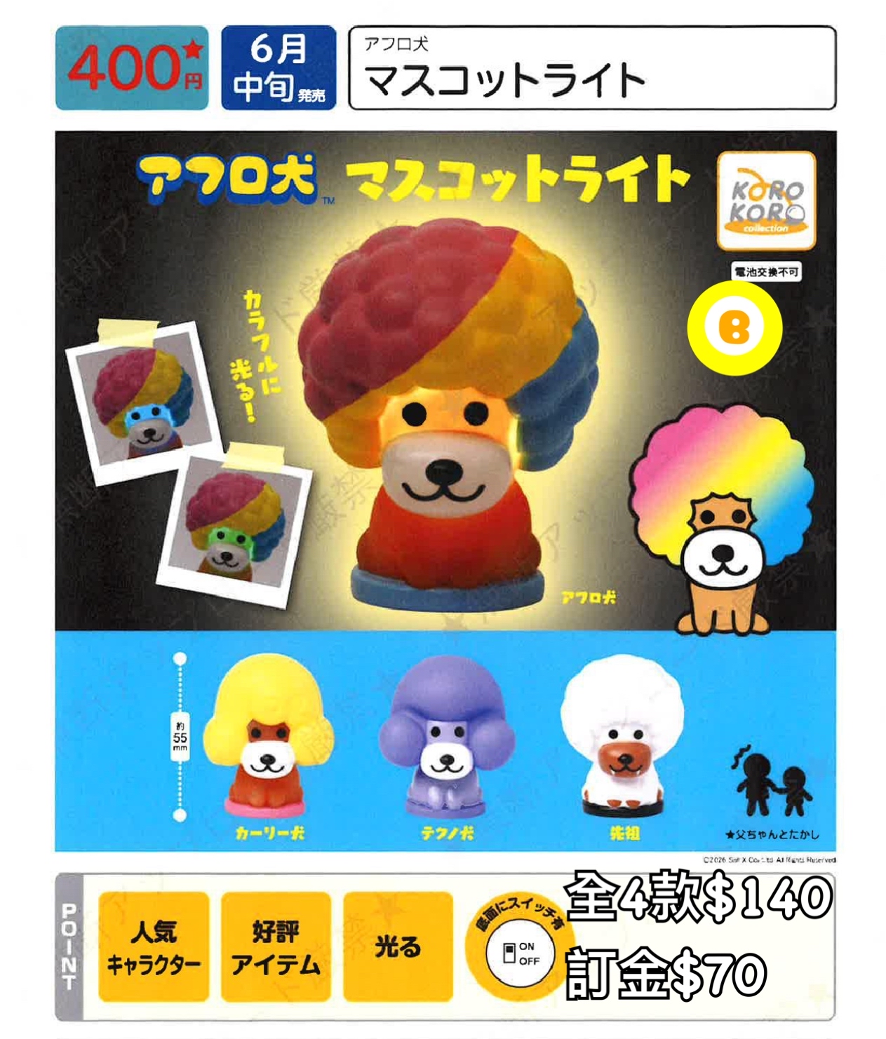 Preorder預訂6/2026年爆炸狗扭蛋