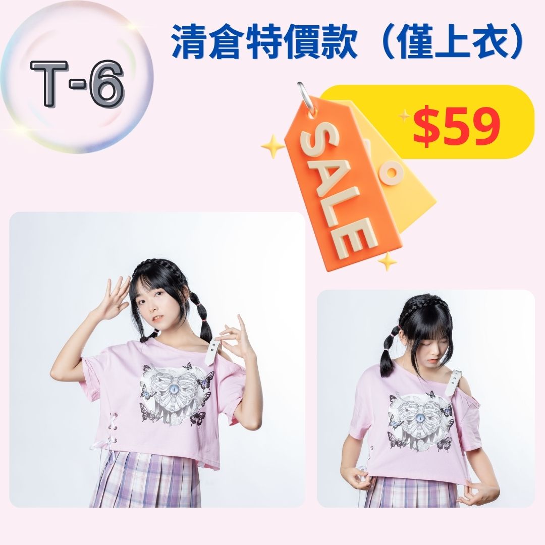 【清倉特價上衣 T4-T6款】特價上衣，不設退換。