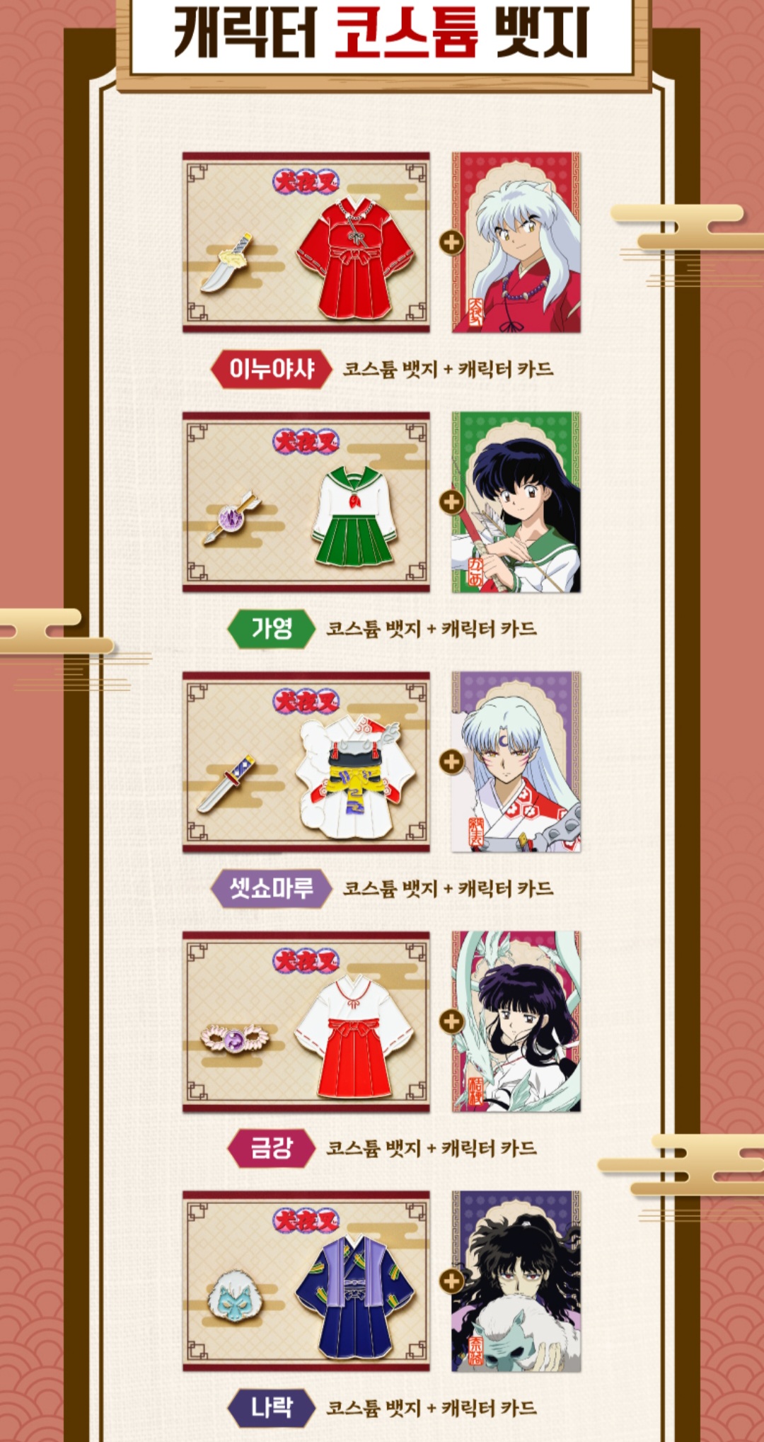 [韓國戲院] CGV x 犬夜叉 系列