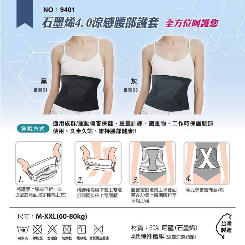 YW260698 - 台灣精製 石墨烯4.0涼感護腰套
