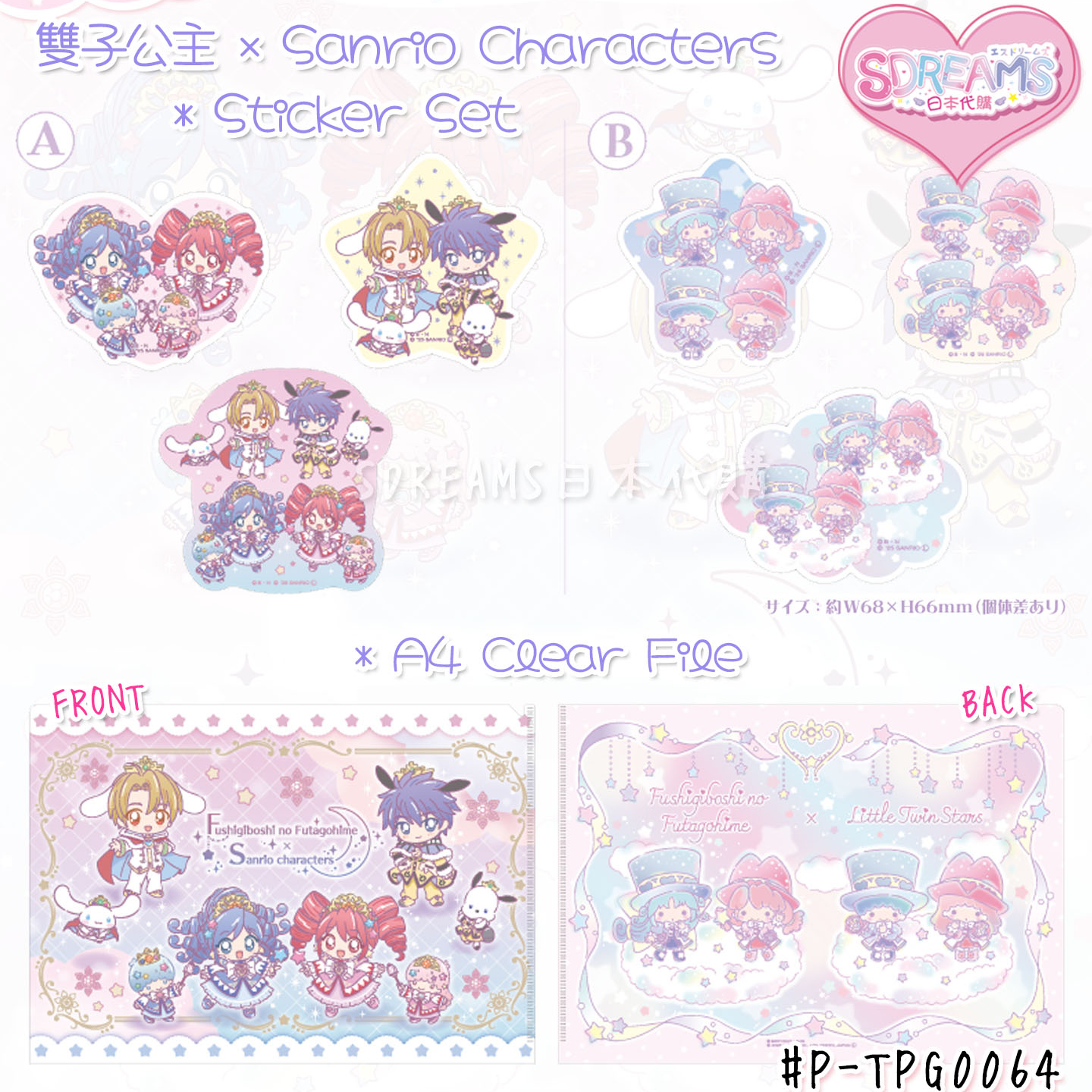 雙子公主 × Sanrio Characters POP UP SHOP in Tree Village 貼紙套裝 / A4 File #P-TPG0064 [avengerz] (BACK-ORDER) 