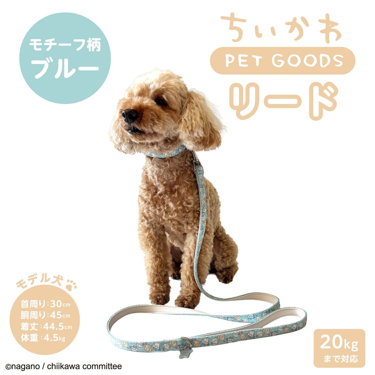 🌸 【預訂】Chiikawa 小型犬用 狗帶 