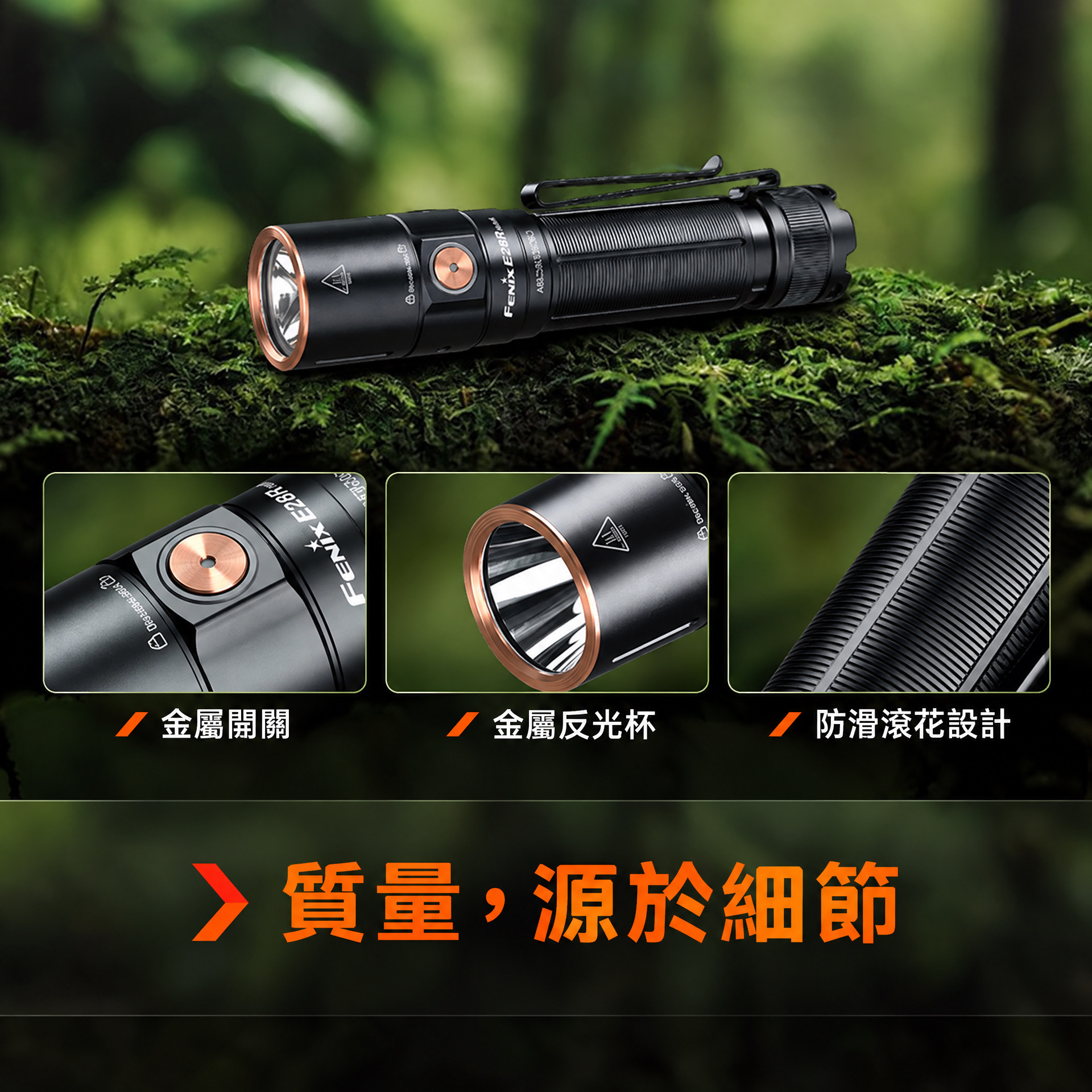 Fenix E28R V2.0
