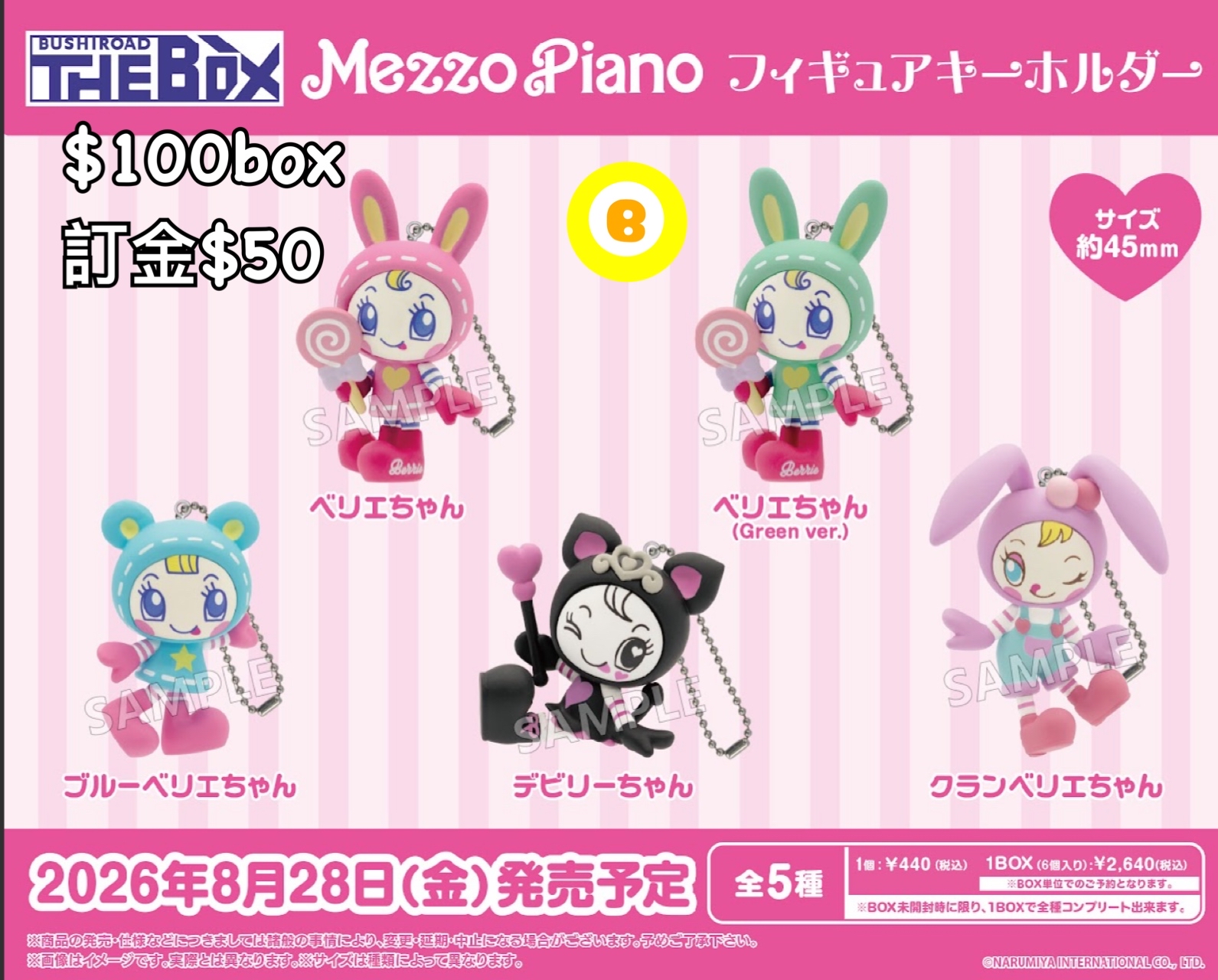preorder預訂8/2026年mezzo piano扭蛋box原盒