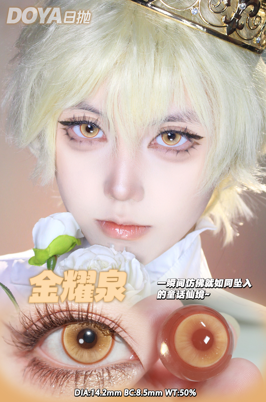 Doya 日拋 蘭亭序系列