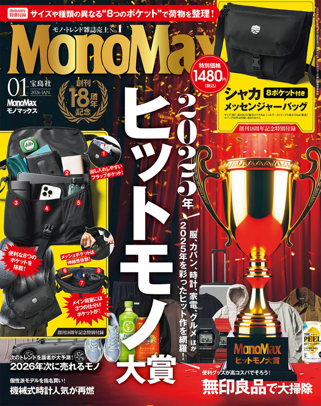 Mono Max 2026年 1月号 4912187490160