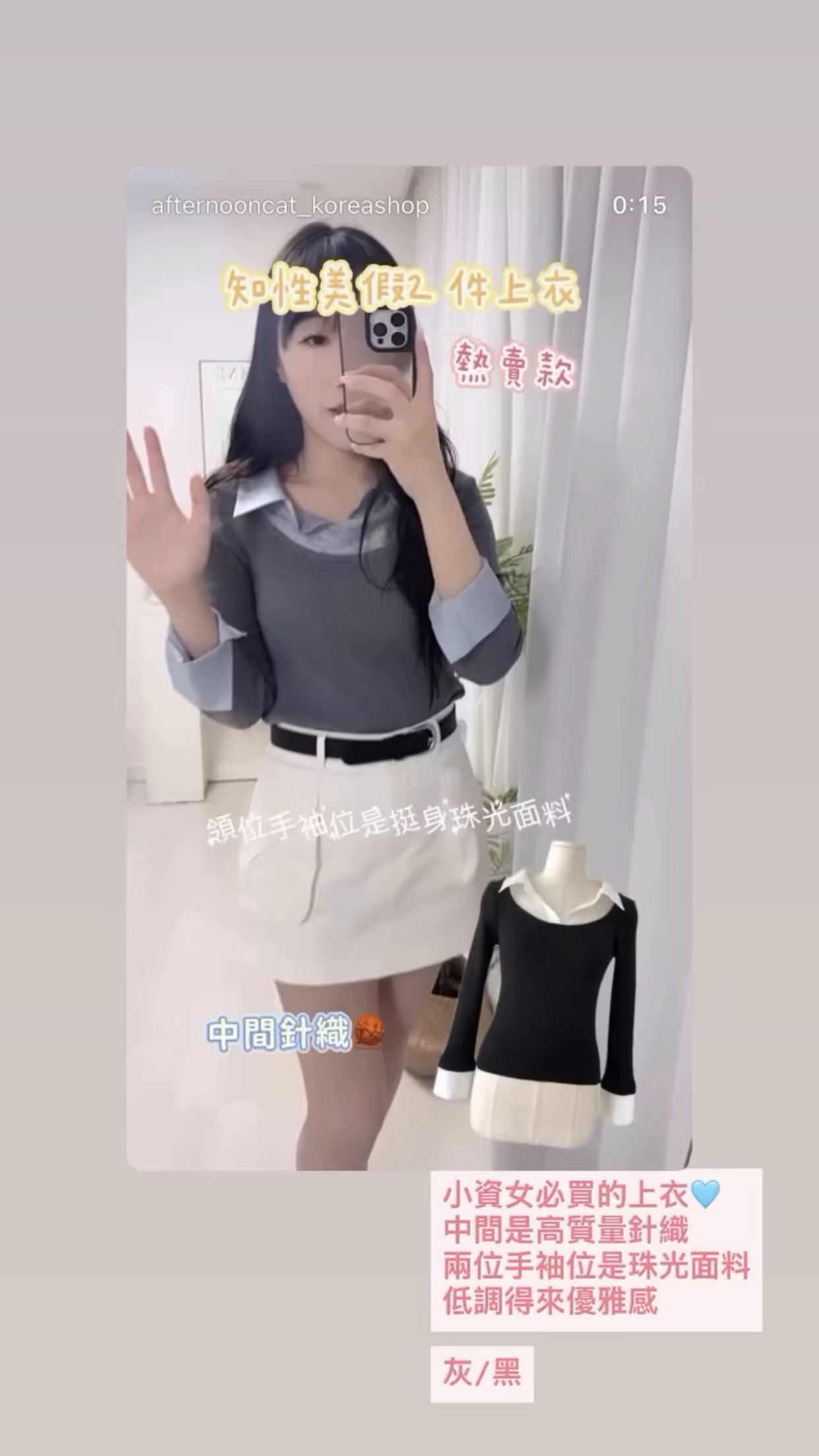 熱賣款知性美假2件上衣