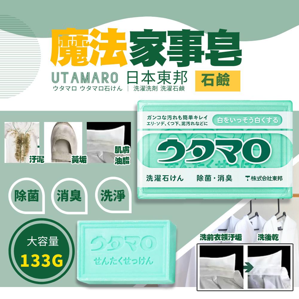 日本東邦植物性強力去污梘 133g (一套2件)