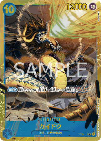 One Piece TCG Card Game - Op05-118 (SEC) Kaido