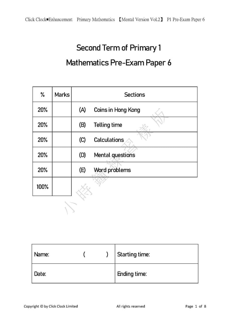 模擬試卷 (一年級)