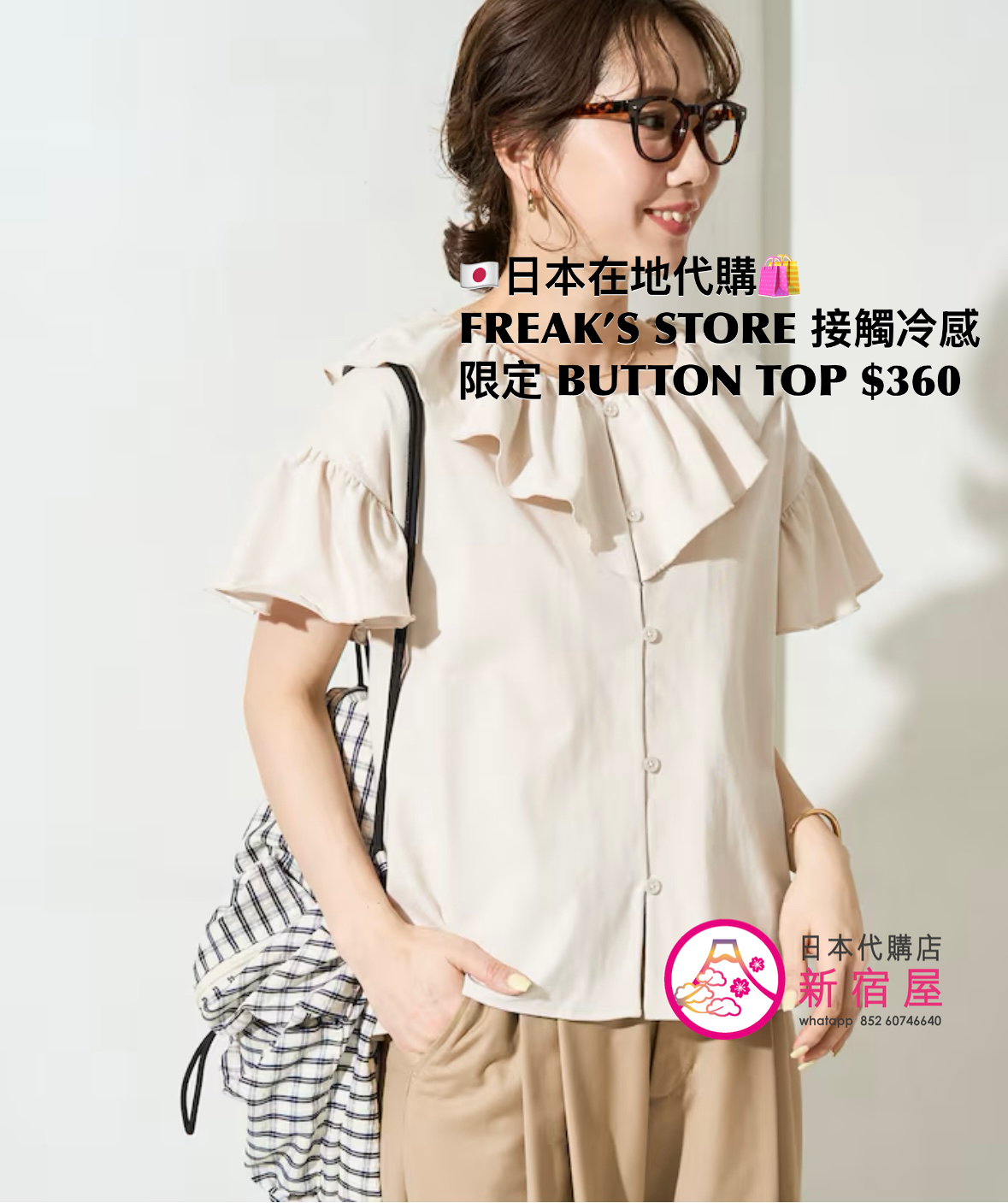FREAK’S STORE 接觸冷感 FRILL COLLAR FLARED SLEEVE BUTTON TOP 