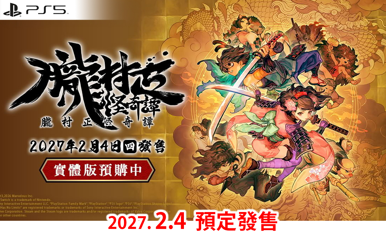 (預訂訂金 $100) (總價 $288) (行版) (普通版) PS5 朧村正怪奇譚 P5 (中英日文字幕)