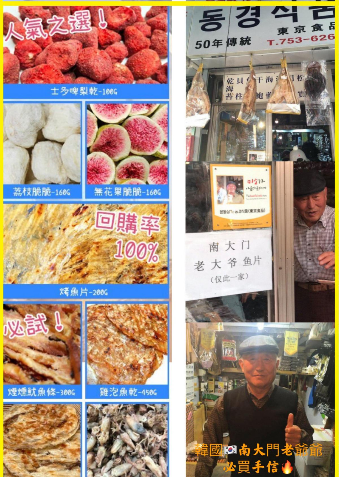 東京食品-南大門老爺爺 手撕香烤圓形魚餅200g [人氣手信] 佐酒小食