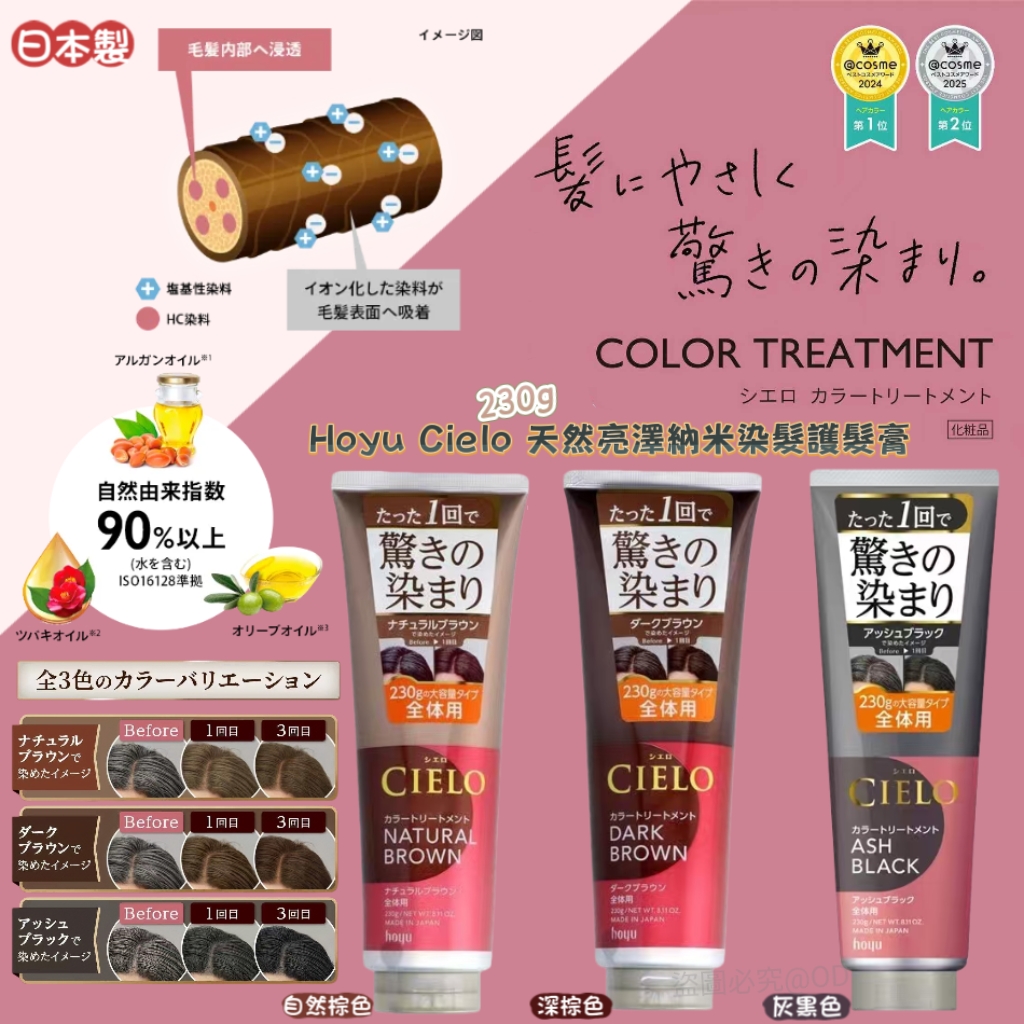 日本製 Hoyu Cielo 天然亮澤納米染髮護髮膏 230g｜遮蓋白髮・護髮染髮