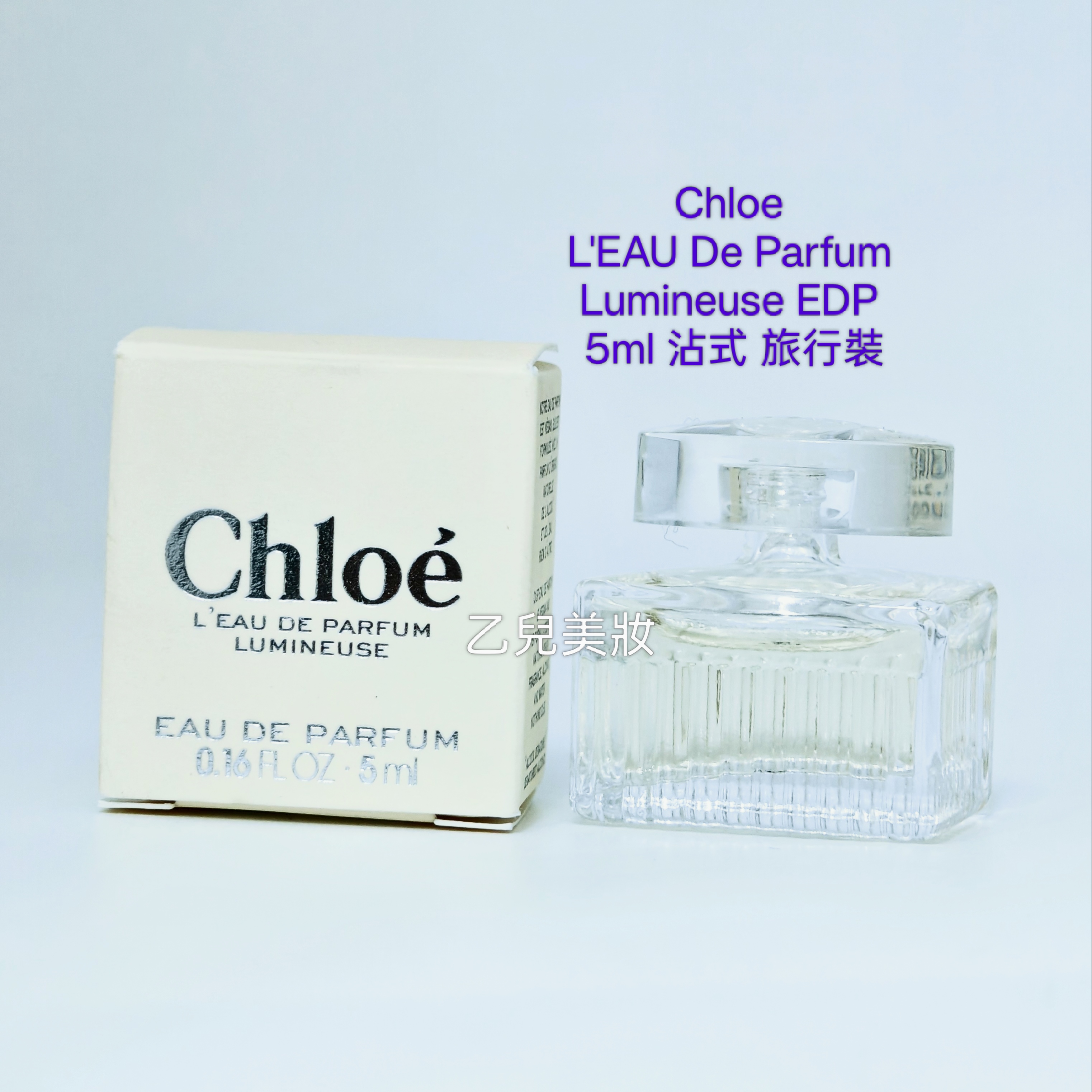 Chloe L'EAU De Parfum Lumineuse EDP 5ml 沾式 旅行裝