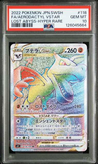 [PSA10] 2022 POKEMON JAPANESE SWORD & SHIELD LOST ABYSS #118 FA/AERODACTYL VSTAR LOST ABYSS-HYPER RARE
