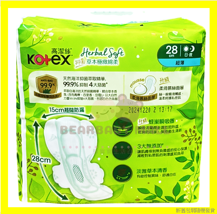 高潔絲草本極緻綿柔超薄衞生巾日夜用 28cm 12片 