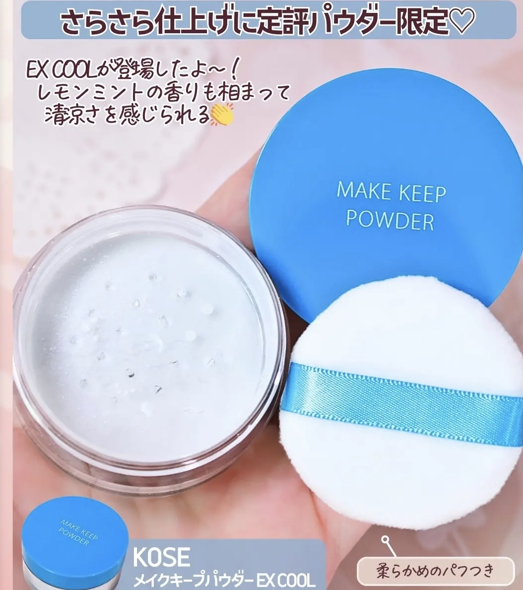 日本Kose 美顏定格控油蜜粉 EX 涼感限定版 5g