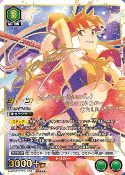 Union Arena TCG Gurren Lagann - UA56BT/TTG-1-021 (SR★★★)