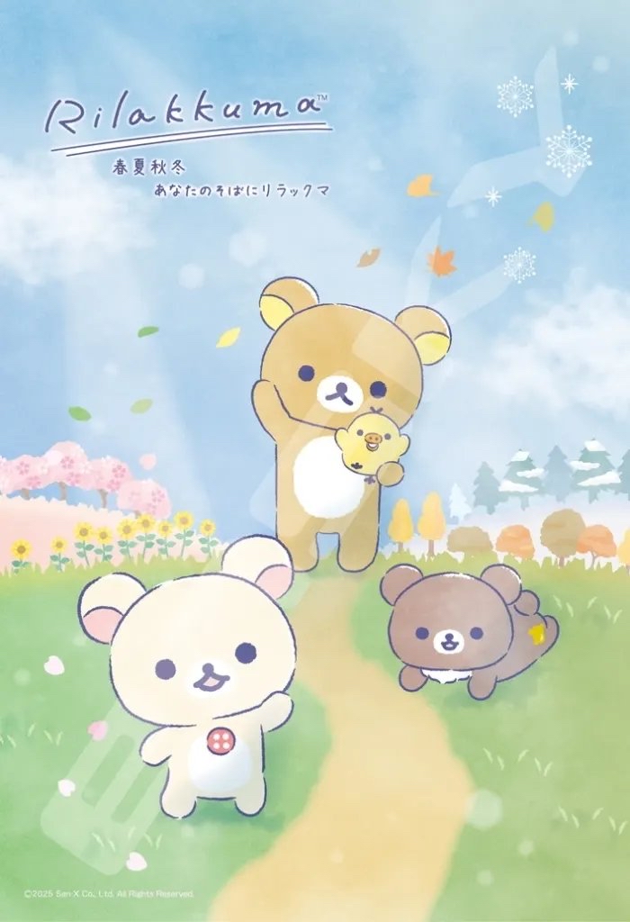 《預訂貨品》全新Rilakkuma 四季系列砌圖（300塊）