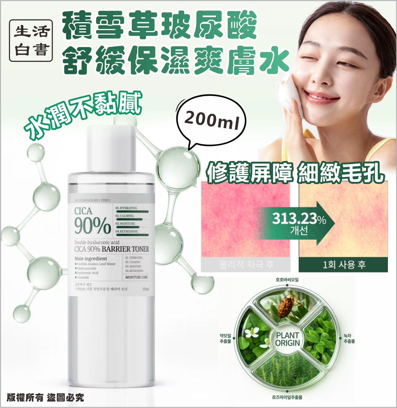 【預訂】 韓國積雪草玻尿酸舒緩保濕爽膚水 200ml