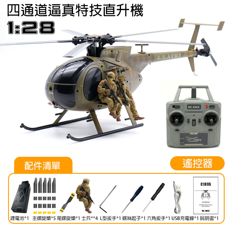 全新RC ERA 1:28 C189S 像真小鳥無刷直升機 | 氣壓定高 | 光流定位 | 一鍵升降